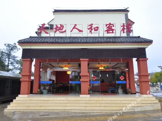 Tiandi Renhe Inn - last minute hotel in Shilin