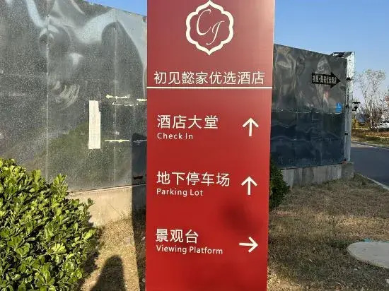 Qingdao Chujian. Yijia Preferred Hotel - last minute hotel in Qingdao