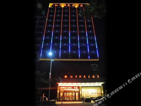 Heping Yangguang Hotel in Yushan, People's Republic of China