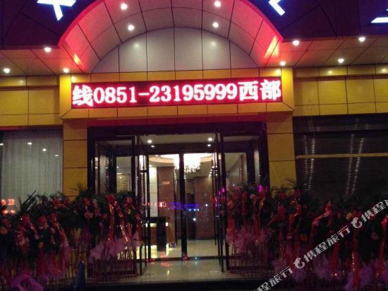 Xibu Hotel - last minute hotel in Zunyi