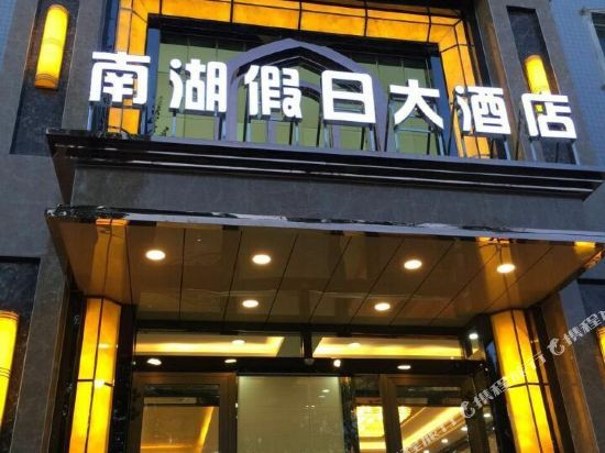 Nanhu Holiday Hotel — hotel in Kashgar