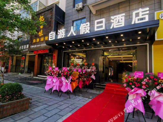 Ziyouren Holiday Hotel in Qianyou, People's Republic of China