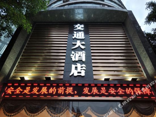 Jiaotong Hotel in Chongqing, People's Republic of China