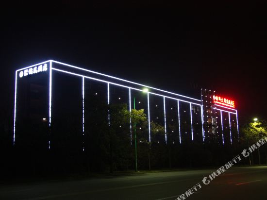Confucianism Hotel in Rizhao, People's Republic of China