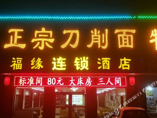 Fuyuan Hotel — Taicheng