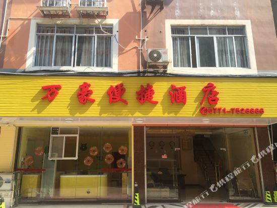 Wanhaobianjie - last minute hotel in Unknown City
