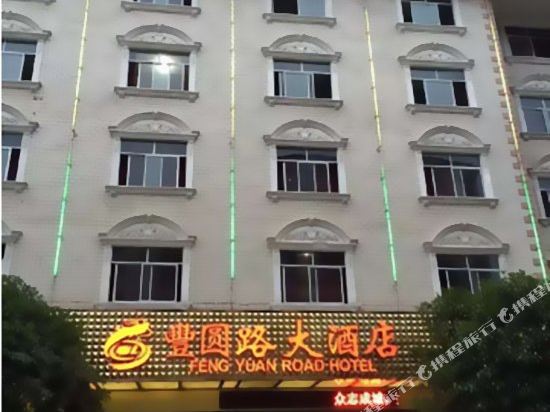 Fengyuan Road Hotel — hotel in Xinhuang