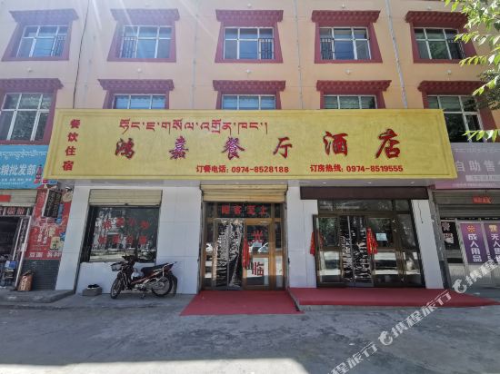 Gonghe hongjia hotel in Gonghe, People's Republic of China