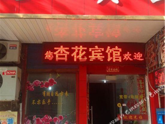Xinghua Hotel - last minute hotel in Wuyuan