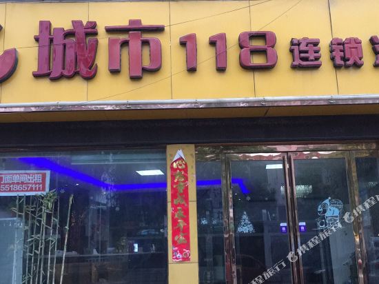 City 118 Hotel — hotel in Minquan Chengguanzhen