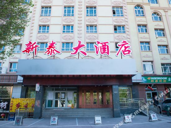 Xintai Hotel - last minute hotel in Altay