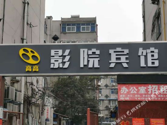 Gaogao cinema Hotel - last minute hotel in Xinxiang