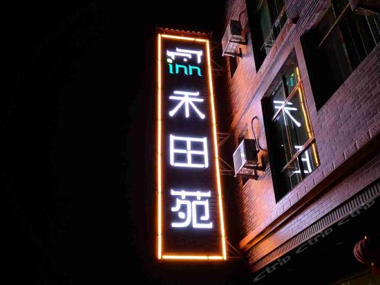 Danxia Mountain Hetianyuan Inn in Renhua, People's Republic of China