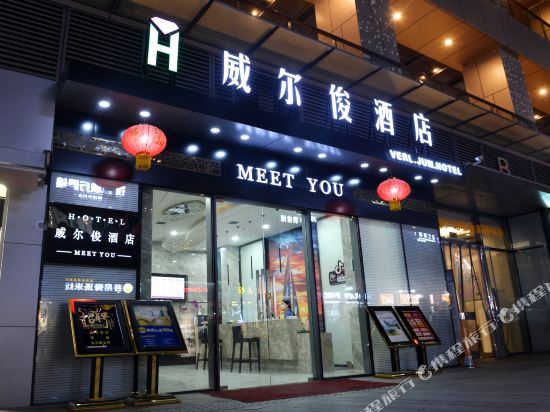 Weierjun Hotel - carbon neutral hotel in Xi'an