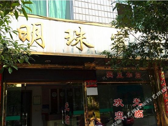 Mingzhu Jiating Hotel in Shancheng, People's Republic of China