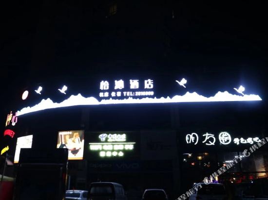 YiQin Hotel - carbon neutral hotel in Nanchong