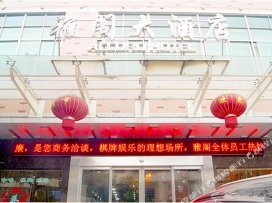 Yage Hotel - last minute hotel in Changsha