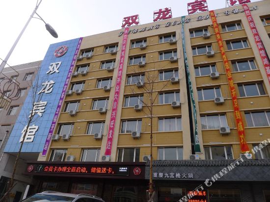 Shuang Long Hotel — hotel in Fuyu