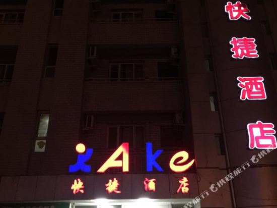 Aike Hotel in Shanshan, People's Republic of China