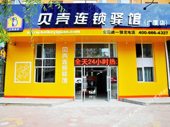 Shell Chain Inn in Mudanjiang, People's Republic of China