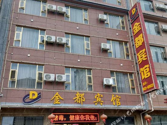 Jindu Hotel — hotel in Yunhe