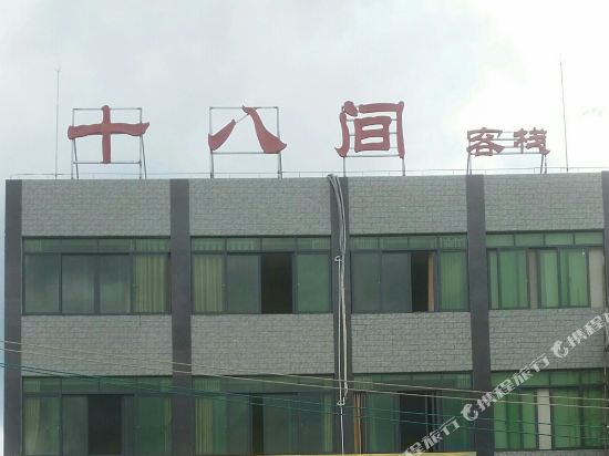 Shibajian Inn in Baoyou, People's Republic of China