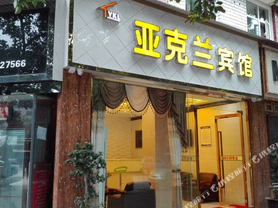 Yakelan Hotel Ziyang in Ziyang, People's Republic of China