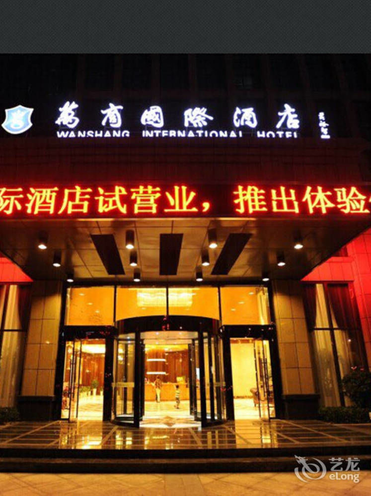 Wanshang International Hotel — 4-Star Luxury Hotel in Hangzhou, People's Republic of China