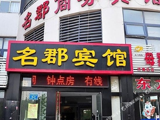 Mingjun Business Hotel - last minute hotel in Jinan