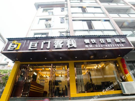 Jumen Inn - carbon neutral hotel in Chongqing