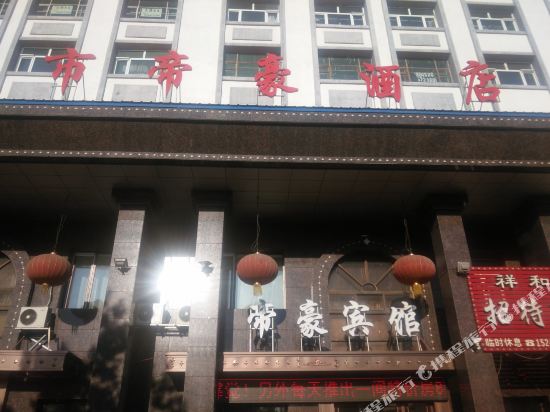 Helen Dihao Hotel — hotel in Hailun