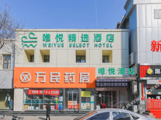 Weiyue Select Hotel - last minute hotel in Taiyuan