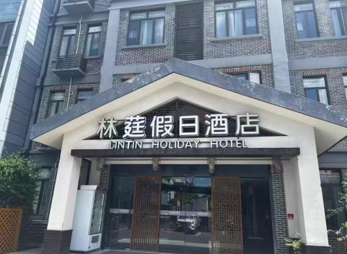 Lin Ting Holiday Hotel Pudong Airport - last minute hotel in Shanghai