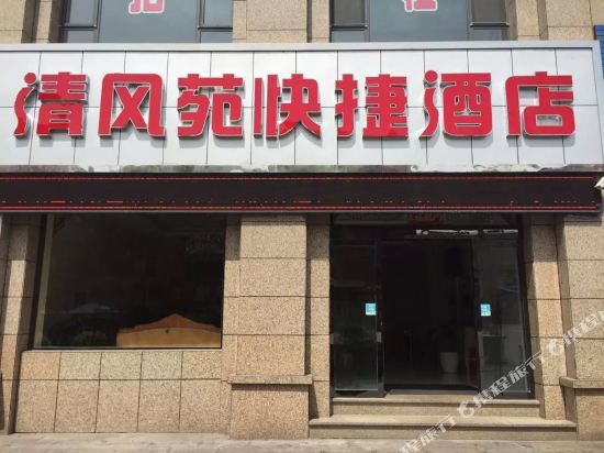 Qingfengyuan Hotel — hotel in Cuifeng