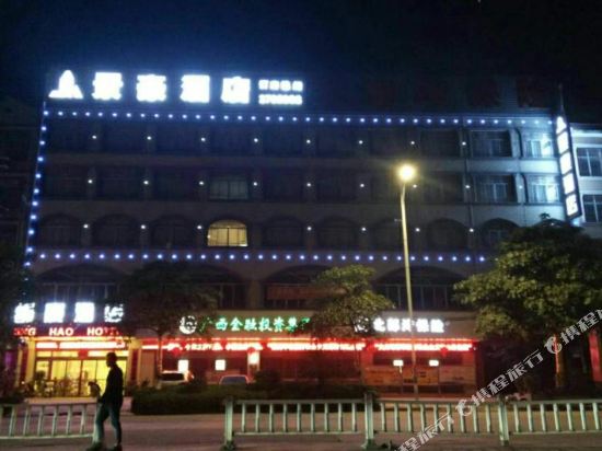 Xingye Jinghao Hotel - last minute hotel in Yulin