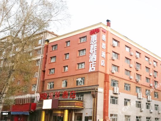 Huiqun Business Hotel — hotel near Yichun Lindu Airport