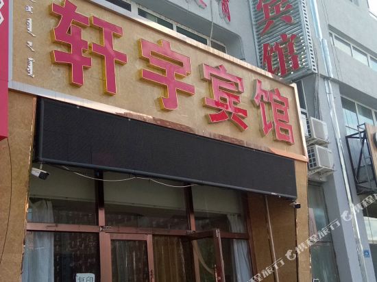 Xuanyu Hotel - last minute hotel in Chifeng