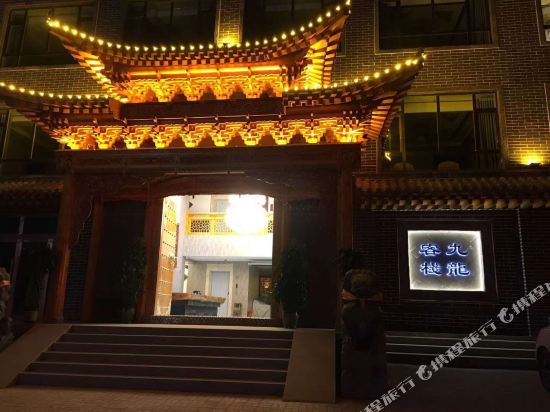 Jiulong Inn — hotel in Gonghe