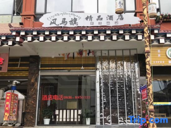 Fengmaqi Boutique Hotel in Ganzi, People's Republic of China