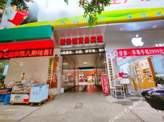 Cangxi new supply and Marketing Business Hotel in Lingjiang, People's Republic of China