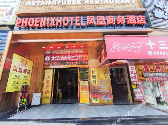 Phoenix Business Hotel - last minute hotel in Nanping