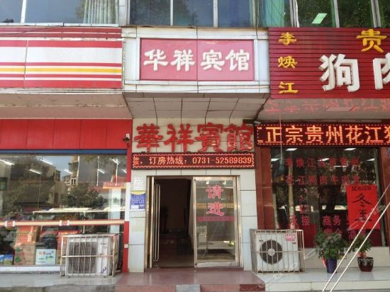 Huaxiang Hotel in Xiangtan, People's Republic of China