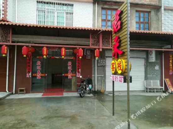 Junlai Inn — hotel in Youxi Chengguanzhen