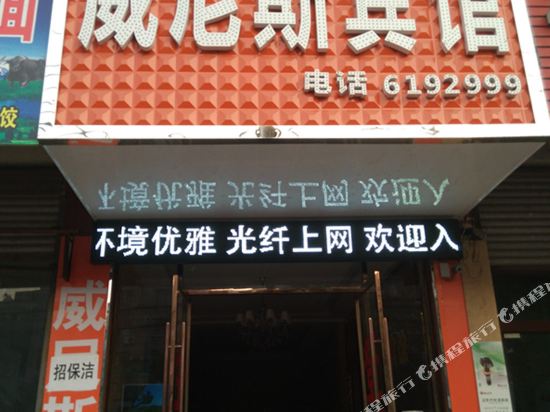 Linquan Venice Business Inn in Linquan, People's Republic of China