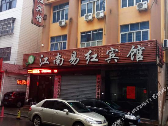 Wuyi Jiangnan Yi Hong Hotel — Jinhua
