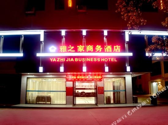 Yazhijia Business Hotel — hotel in Hengdong Chengguanzhen