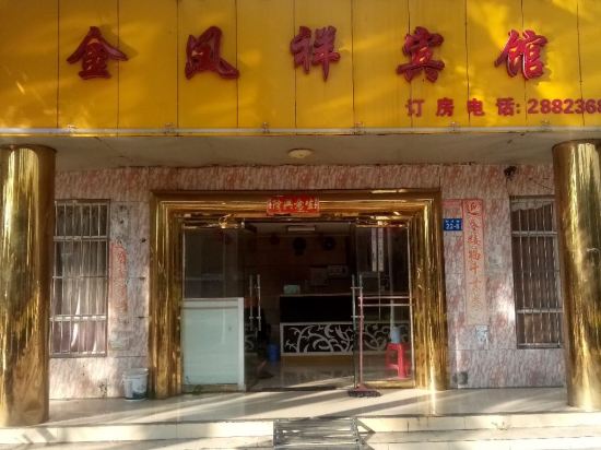 Jinfengxiang Hotel - carbon neutral hotel in Nada