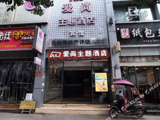 NanJiang AiShang Theme Hotel in Nanjiang, People's Republic of China