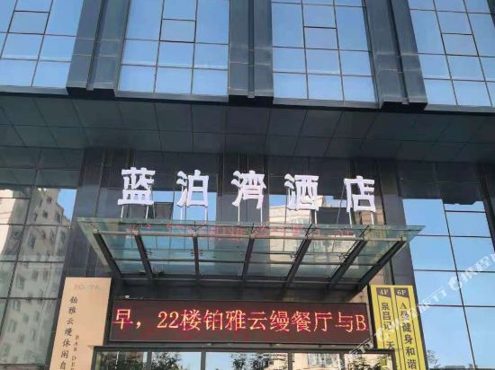 Lanbo Bay Hotel in Changji, People's Republic of China