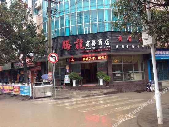 Tenglong Business Hotel in Fenggang, People's Republic of China
